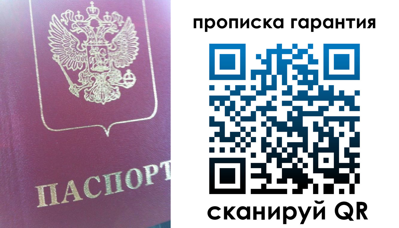 временная регистрация в квартире в Красноярске