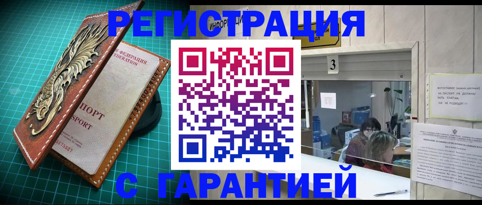 временная регистрация надежно в Красноярске