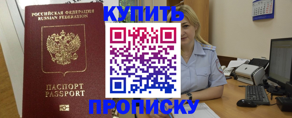 временная регистрация в Красноярске