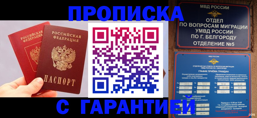 прописка 2025 в Красноярске