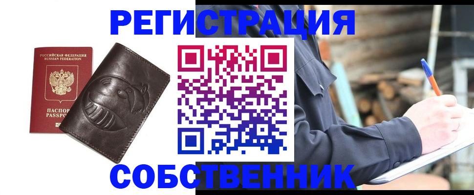 прописка паспорт в Красноярске