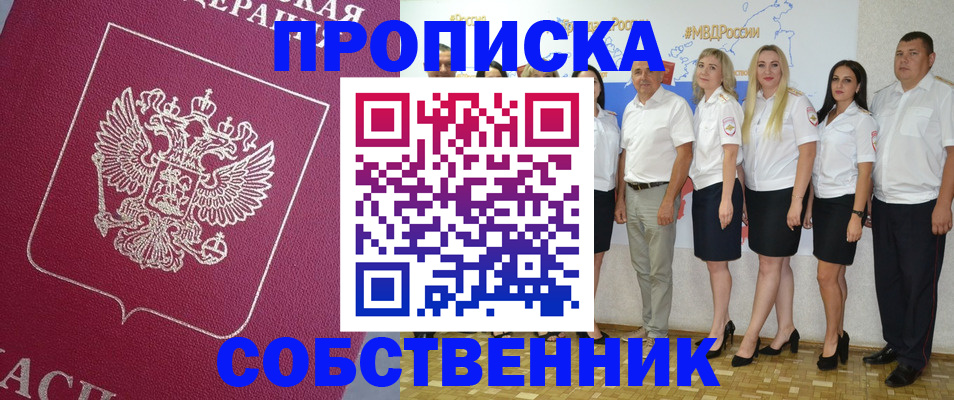 прописка поиск в Красноярске